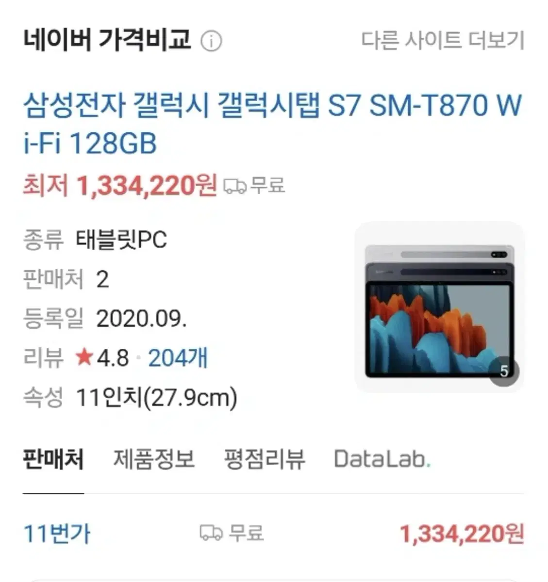 갤럭시탭 s7 128GB 팝니다